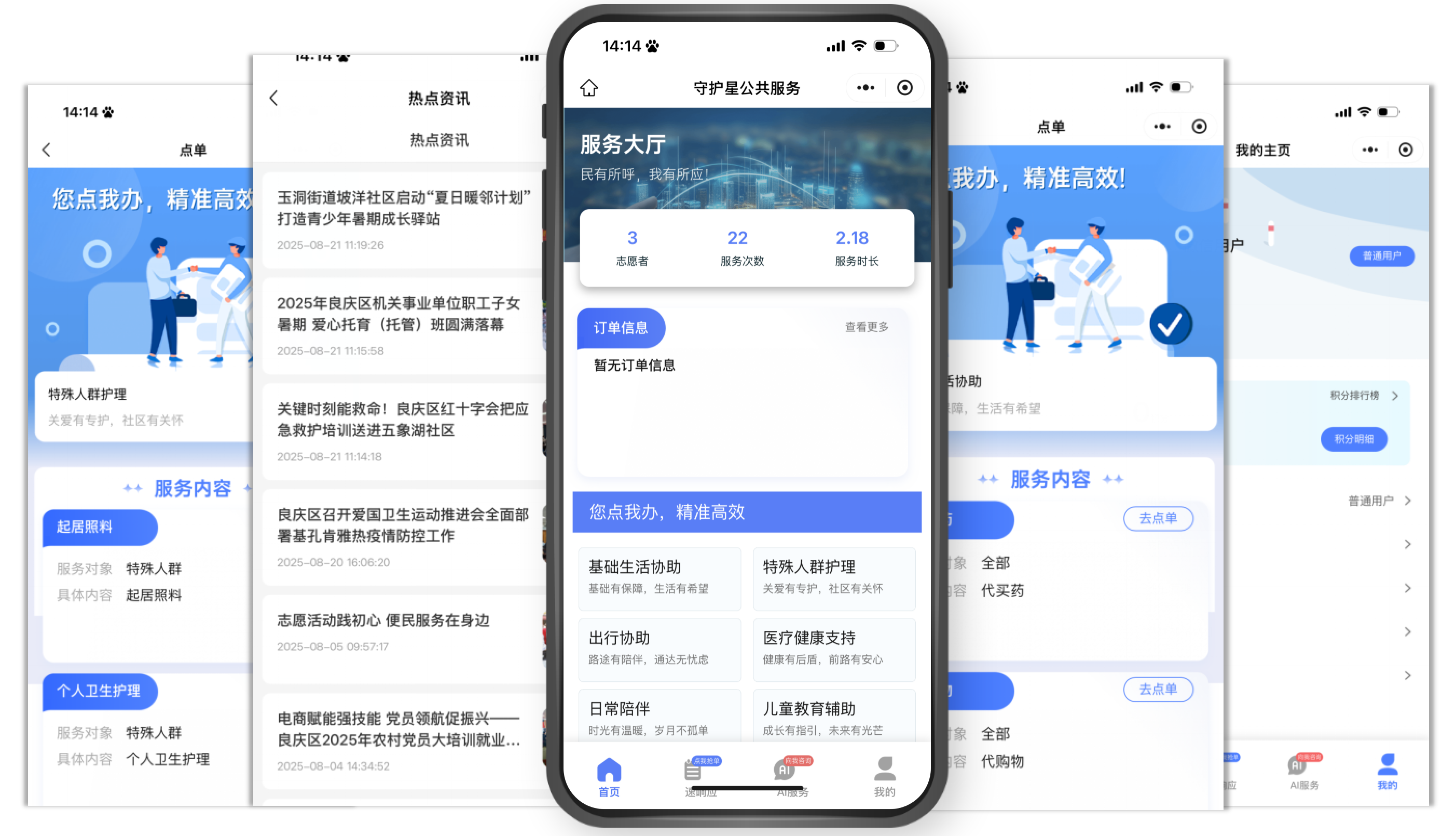 AI志愿服务系统