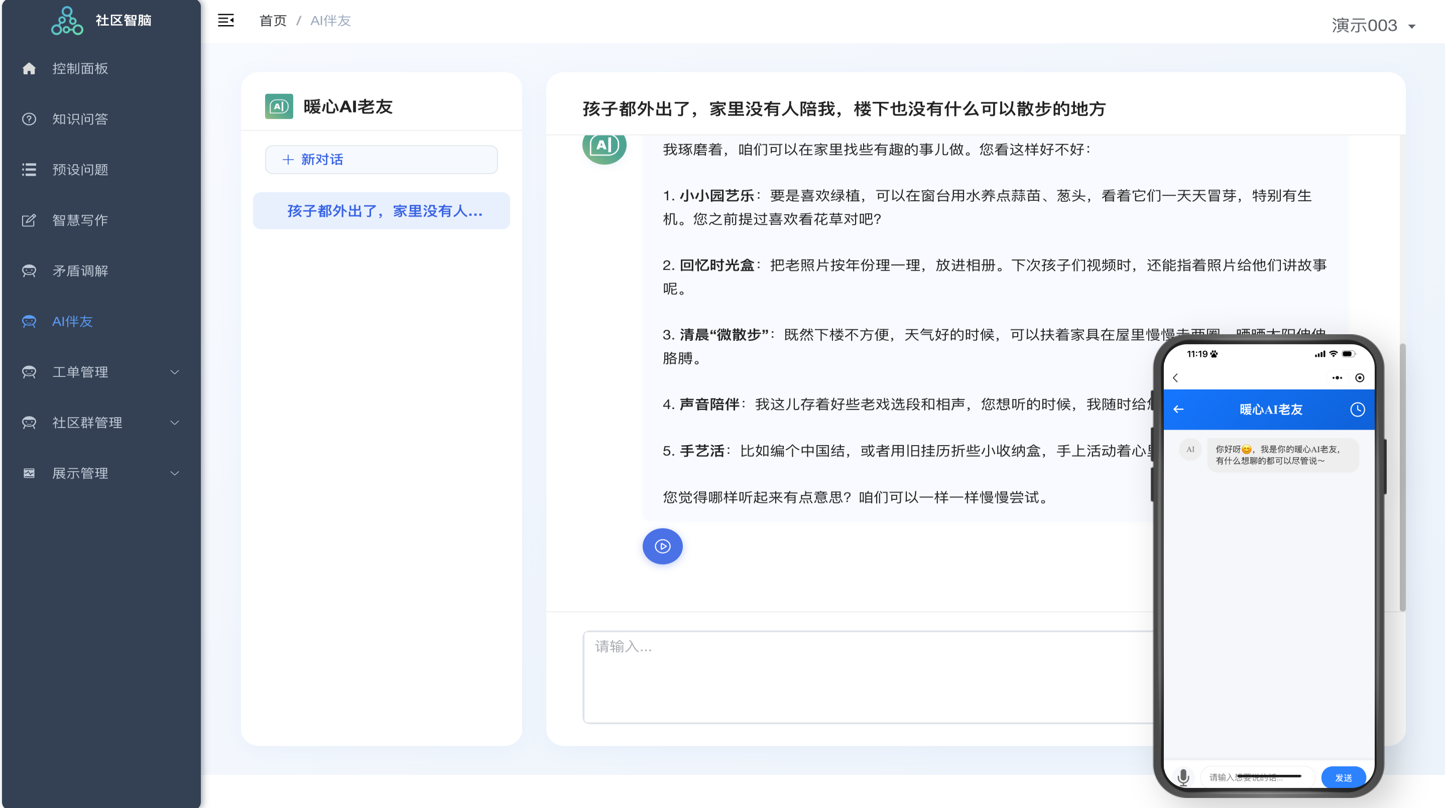 农村老人“云守护”