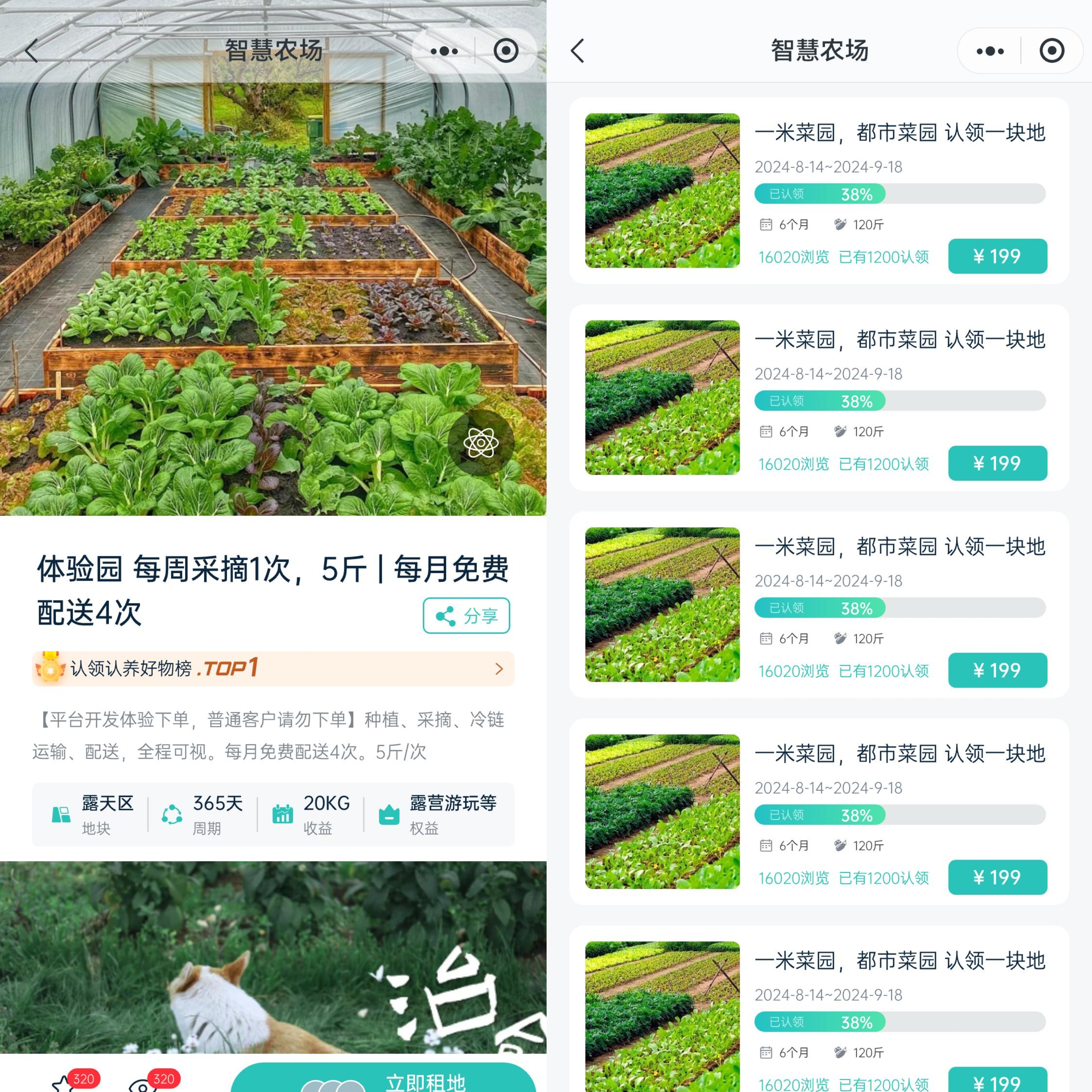 农场“云认养”系统